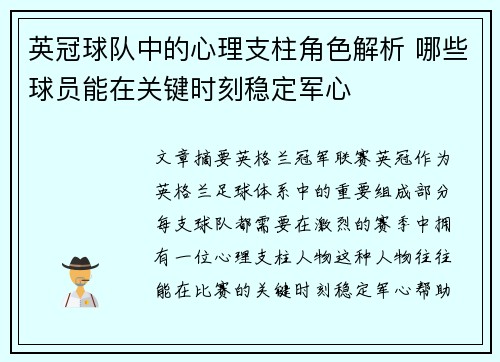 英冠球队中的心理支柱角色解析 哪些球员能在关键时刻稳定军心
