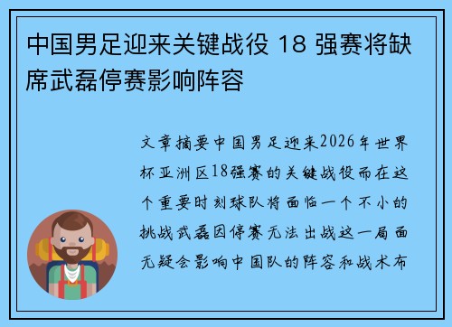 中国男足迎来关键战役 18 强赛将缺席武磊停赛影响阵容 中国男足迎来关键战役 18 强赛将缺席武磊停赛影响阵容