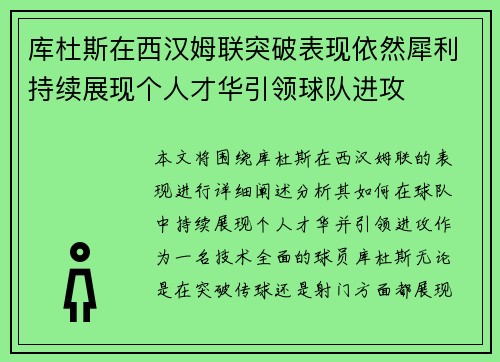 库杜斯在西汉姆联突破表现依然犀利持续展现个人才华引领球队进攻 库杜斯在西汉姆联突破表现依然犀利持续展现个人才华引领球队进攻