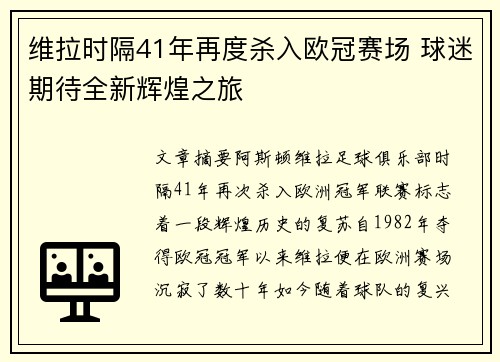 维拉时隔41年再度杀入欧冠赛场 球迷期待全新辉煌之旅