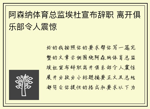 阿森纳体育总监埃杜宣布辞职 离开俱乐部令人震惊 阿森纳体育总监埃杜宣布辞职 离开俱乐部令人震惊