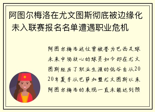 阿图尔梅洛在尤文图斯彻底被边缘化 未入联赛报名名单遭遇职业危机 阿图尔梅洛在尤文图斯彻底被边缘化 未入联赛报名名单遭遇职业危机