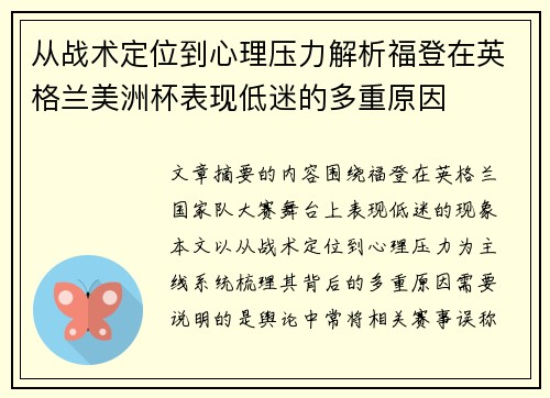 从战术定位到心理压力解析福登在英格兰美洲杯表现低迷的多重原因 从战术定位到心理压力解析福登在英格兰美洲杯表现低迷的多重原因