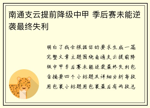 南通支云提前降级中甲 季后赛未能逆袭最终失利 南通支云提前降级中甲 季后赛未能逆袭最终失利