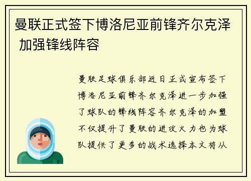 曼联正式签下博洛尼亚前锋齐尔克泽 加强锋线阵容 曼联正式签下博洛尼亚前锋齐尔克泽 加强锋线阵容