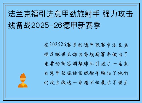 法兰克福引进意甲劲旅射手 强力攻击线备战2025-26德甲新赛季