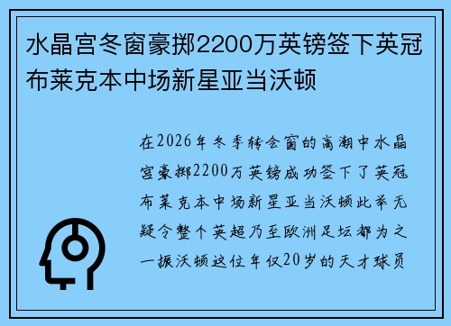 水晶宫冬窗豪掷2200万英镑签下英冠布莱克本中场新星亚当沃顿